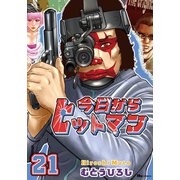 今日からヒットマン 21（KADOKAWA） [電子書籍]