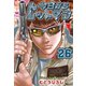 今日からヒットマン 26（KADOKAWA） [電子書籍]