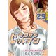 今日からヒットマン 29（KADOKAWA） [電子書籍]