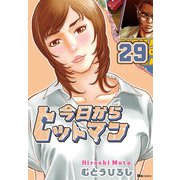 今日からヒットマン 29（KADOKAWA） [電子書籍]