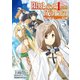 限界レベル1からの成り上がり ～最弱レベルの俺が異世界最強になるまで～ 5（KADOKAWA） [電子書籍]