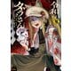 令和のダラさん 4（KADOKAWA） [電子書籍]