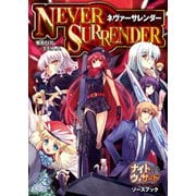 ナイトウィザード The 2nd Editionソースブック ネヴァーサレンダー（KADOKAWA） [電子書籍]