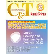 C＆T（シーアンドティー） No.200号（週刊粧業） [電子書籍]