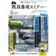 教員養成セミナー 2024年8月号（時事通信出版局） [電子書籍]