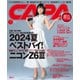 CAPA 2024年7月号（ワン・パブリッシング） [電子書籍]