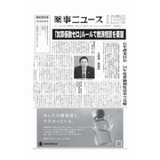 薬事ニュース 2024/06/21（薬事ニュース社） [電子書籍]