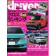 driver 2024年8月号（八重洲出版） [電子書籍]