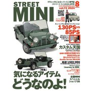 STREET MINI（ストリートミニ） VOL.72（フェイヴァリット・グラフィックス） [電子書籍]