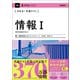 きめる！共通テスト 情報I（学研） [電子書籍]