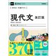 きめる！共通テスト 現代文 改訂版（学研） [電子書籍]