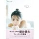 櫻井優衣ファースト写真集 YUi 電子版ディレクターズカット（光文社） [電子書籍]