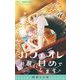 カフェオレ甘めでお願いします。【マイクロ】 11（小学館） [電子書籍]