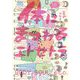 体にまつわるエトセトラ（祥伝社） [電子書籍]
