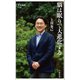 脳は眠りで大進化する（文藝春秋） [電子書籍]