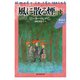 風に散る煙 下（東京創元社） [電子書籍]