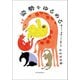 姿勢をゆるめる（河出書房新社） [電子書籍]
