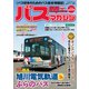 バスマガジン vol.125（講談社） [電子書籍]