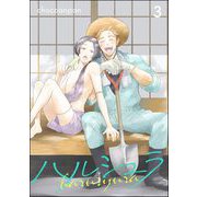 ハルシュラ（分冊版） 【第3話】（海王社） [電子書籍]