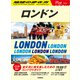 04 地球の歩き方 Plat ロンドン（地球の歩き方） [電子書籍]