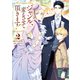 ジャンル、変えさせて頂きます！2（piccomics） [電子書籍]