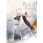 ナビレラ 5（piccomics） [電子書籍]