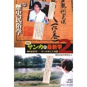 歴史民俗学 No.22（批評社） [電子書籍]
