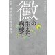 黴の生えた病棟で（毎日新聞出版） [電子書籍]