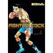 FIGHTING COCK（4）（グループ・ゼロ） [電子書籍]
