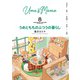 うめともものふつうの暮らし （8）（竹書房） [電子書籍]