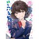 香原さんのふぇちのーと【電子限定特典付き】 （2）（竹書房） [電子書籍]