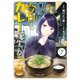 今日もカレーですか？ （7）（竹書房） [電子書籍]