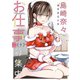 島崎奈々＠お仕事募集中【特典ペーパー付き】 （7）（竹書房） [電子書籍]