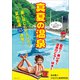 真夏の温泉（みらいパブリッシング） [電子書籍]