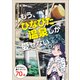 もう、ひなびた温泉しか愛せない（みらいパブリッシング） [電子書籍]
