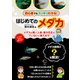 はじめてのメダカ（日東書院） [電子書籍]
