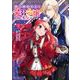 魔王軍四天王の最弱令嬢は自由に生きたい！ 3（PGC） [電子書籍]