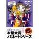 放課後ミステリクラブ 4 密室のウサギ小屋事件（ライツ社） [電子書籍]