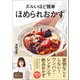 ズルいほど簡単 ほめられおかず（ワン・パブリッシング） [電子書籍]