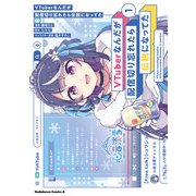 VTuberなんだが配信切り忘れたら伝説になってた （1）（KADOKAWA） [電子書籍]