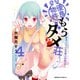 優良物件もうダメ荘 ～風呂、トイレと天使は共同です～ （4）（KADOKAWA） [電子書籍]