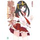 緋弾のアリアXLI 原罪の龍王（KADOKAWA） [電子書籍]