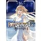 Fate/Apocrypha（16）（KADOKAWA） [電子書籍]