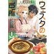 ウェスタの台所 ―忘れたぼくの世界ごはん― （１）（KADOKAWA） [電子書籍]