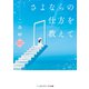 さよならの仕方を教えて（KADOKAWA） [電子書籍]
