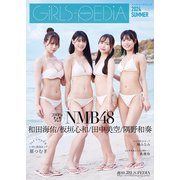 GIRLS-PEDIA2024 SUMMER（KADOKAWA） [電子書籍]