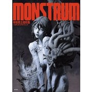 MONSTRUM 塚田貴士造形集＋ZBrush入門テクニック（玄光社） [電子書籍]