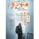 ランドネ 2024年8月号 No.136（マイナビ出版） [電子書籍]