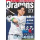 月刊ドラゴンズ 2024年7月号（中日新聞社） [電子書籍]