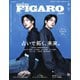 フィガロジャポン 2024年8月号（CEメディアハウス） [電子書籍]